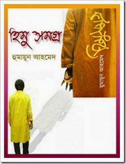 bengali story books